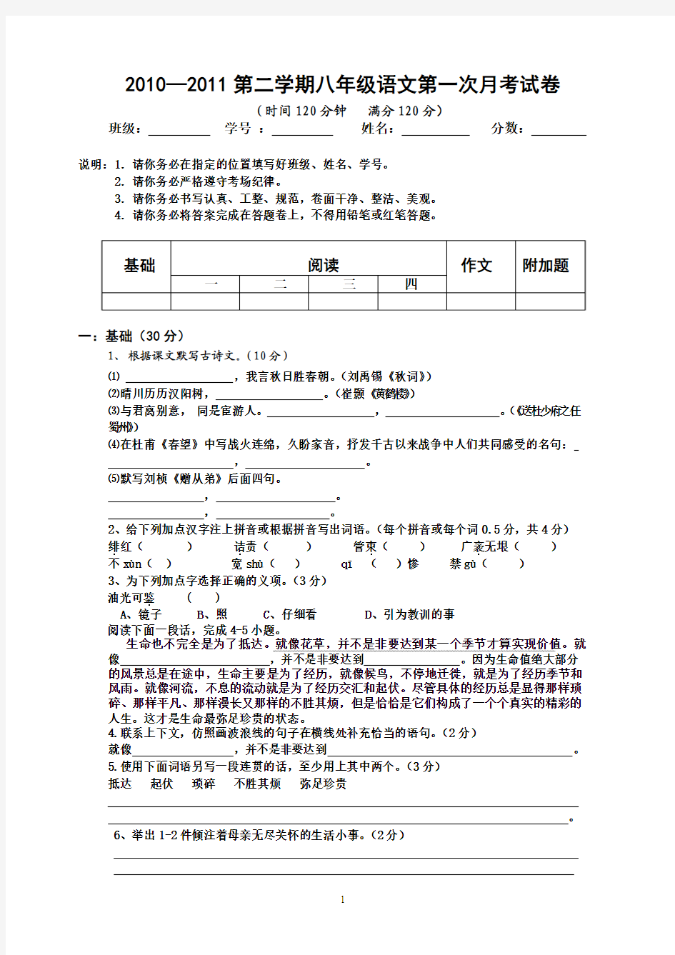 2010-2011下学期语文第一次月考试卷(更新版)