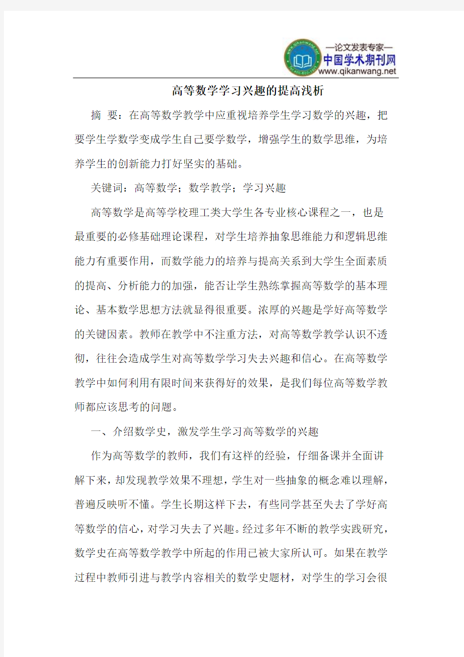 高等数学学习兴趣的提高