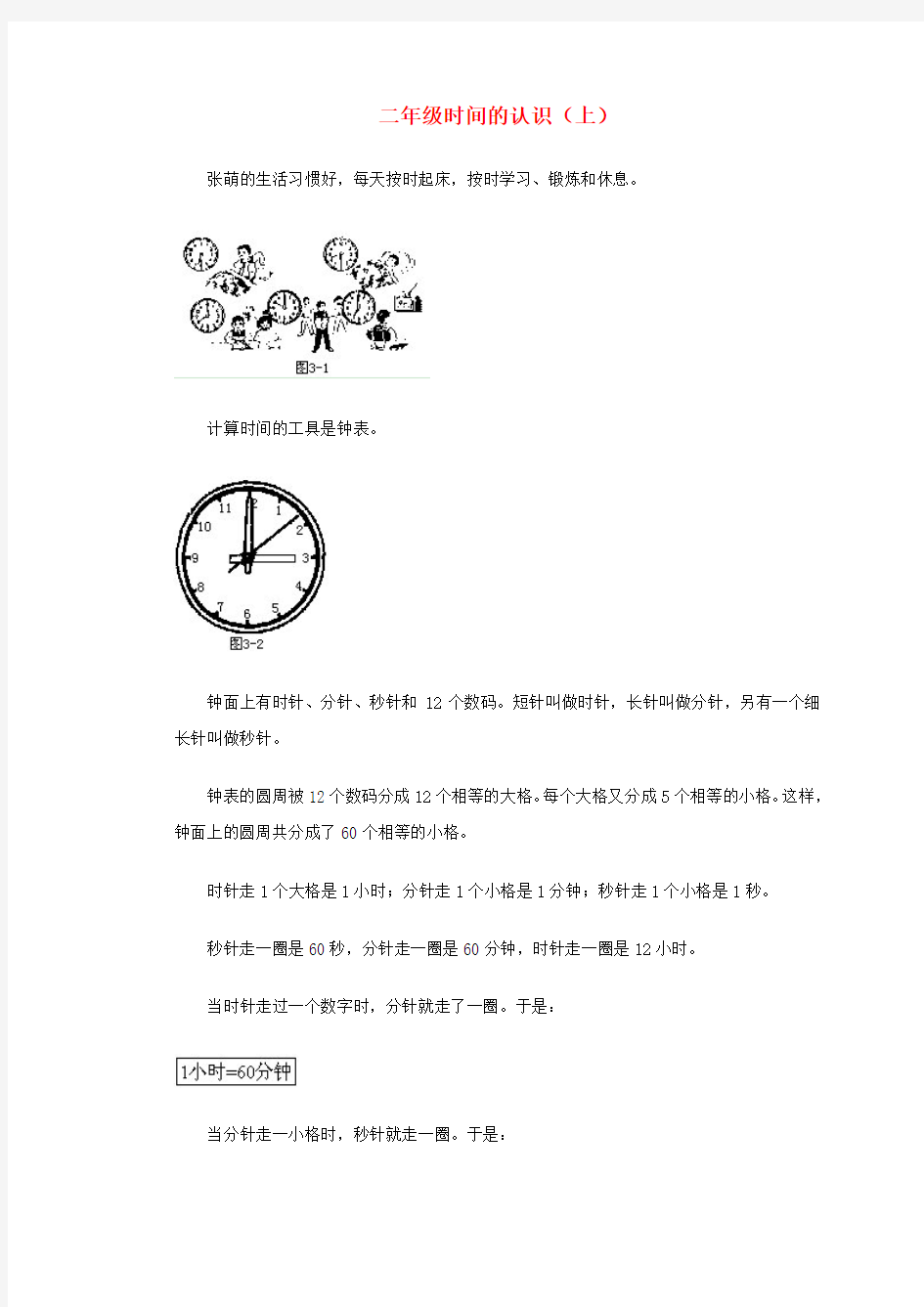 二年级数学 奥数讲座 时间的认识(上)