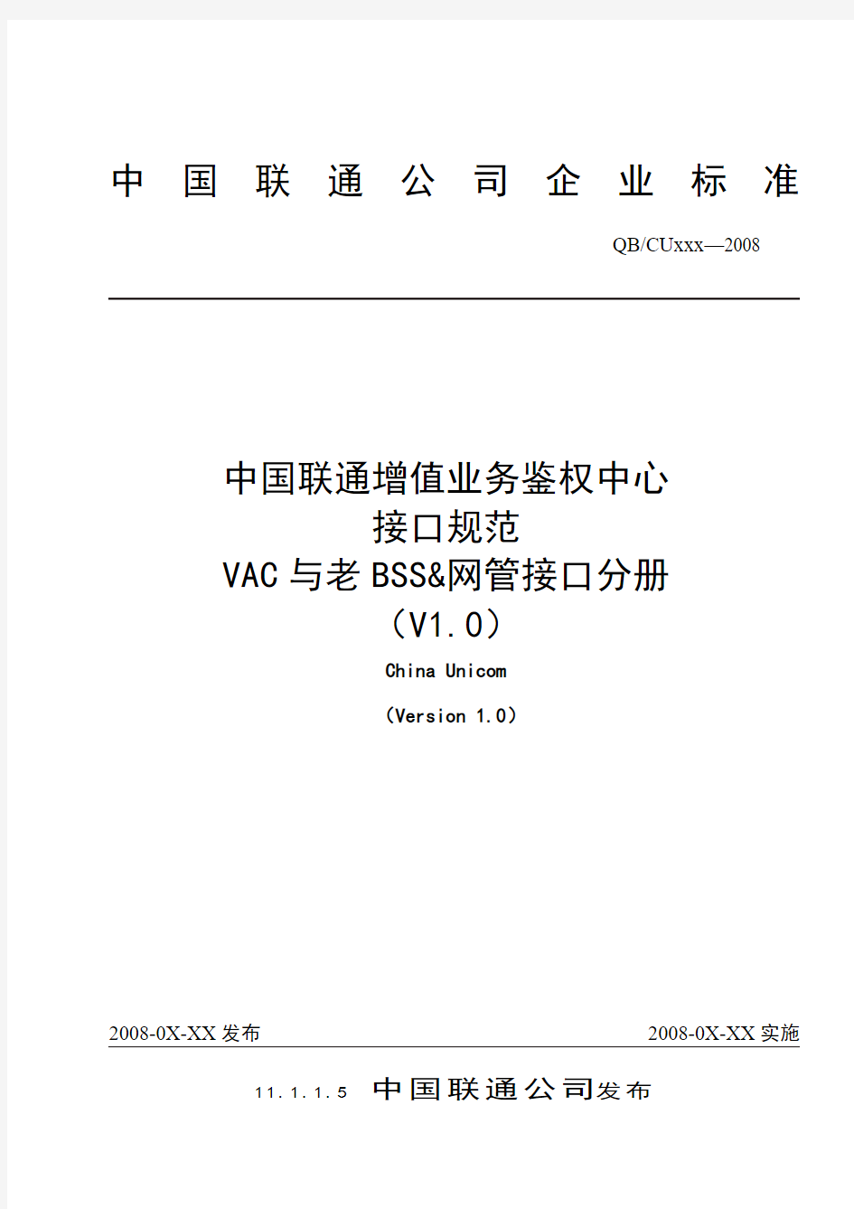 中国联通增值业务鉴权中心接口规范-VAC与老BSS接口分册-1212