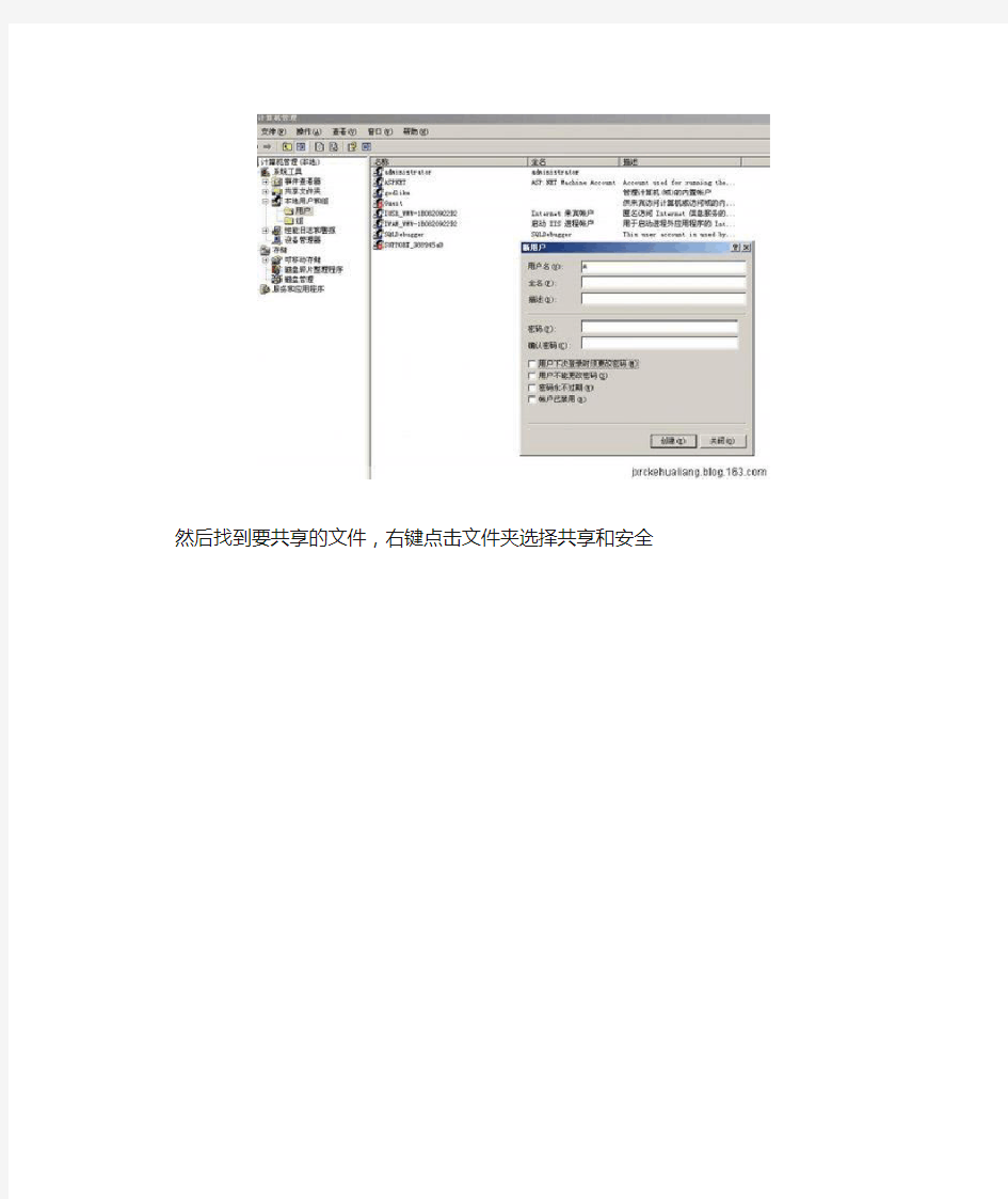 WIN2003共享文件不同权限设置