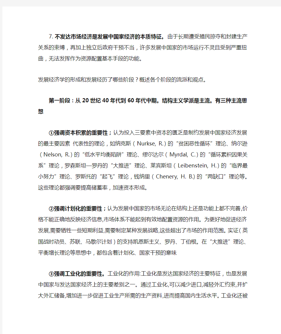 发展经济学复习题