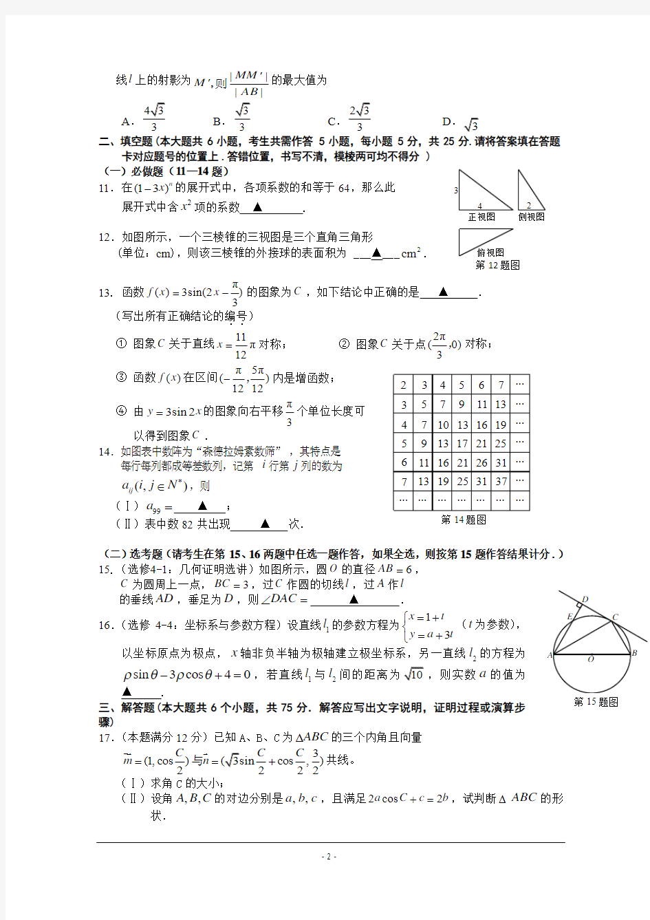 湖北省八市2013届高三3月调考数学(理)试题含答案