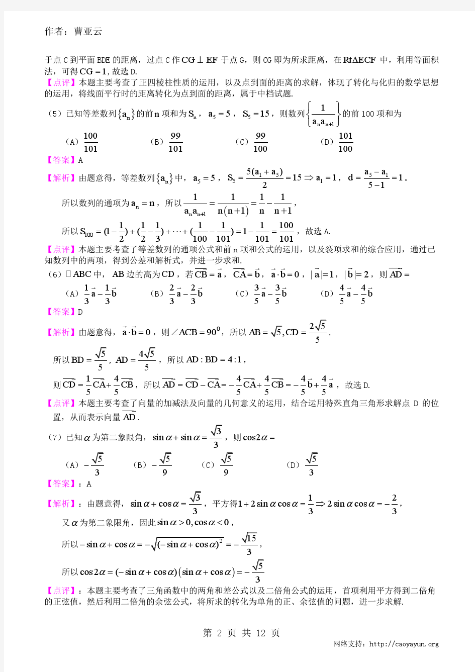 2012年数学高考试题(甘肃卷)(理工农医类)