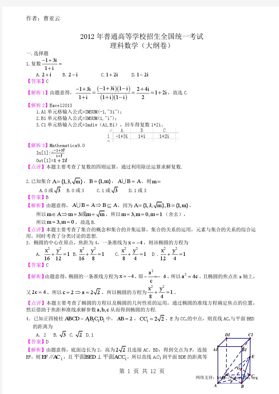 2012年数学高考试题(甘肃卷)(理工农医类)