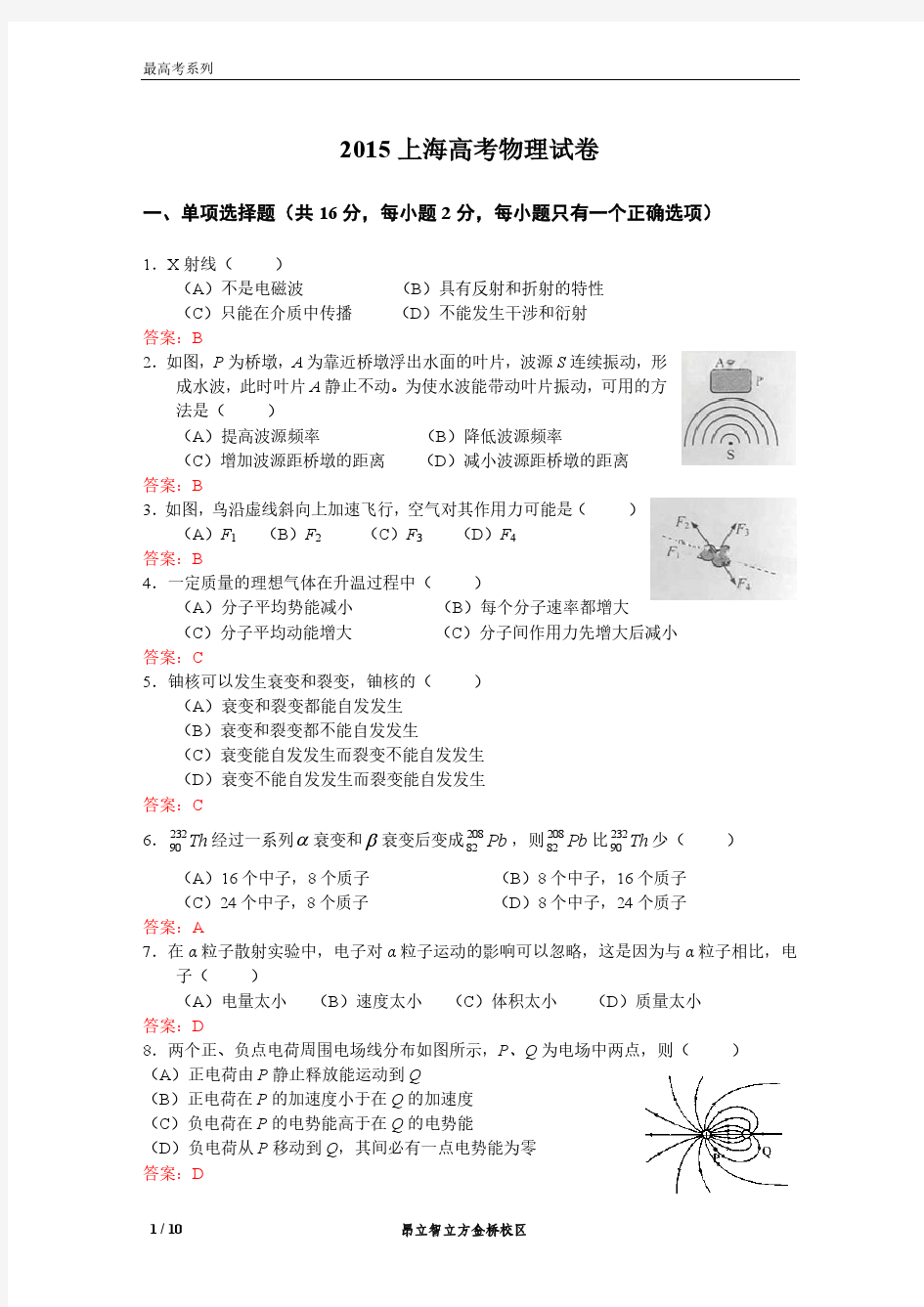 2015年上海高考物理卷答案版