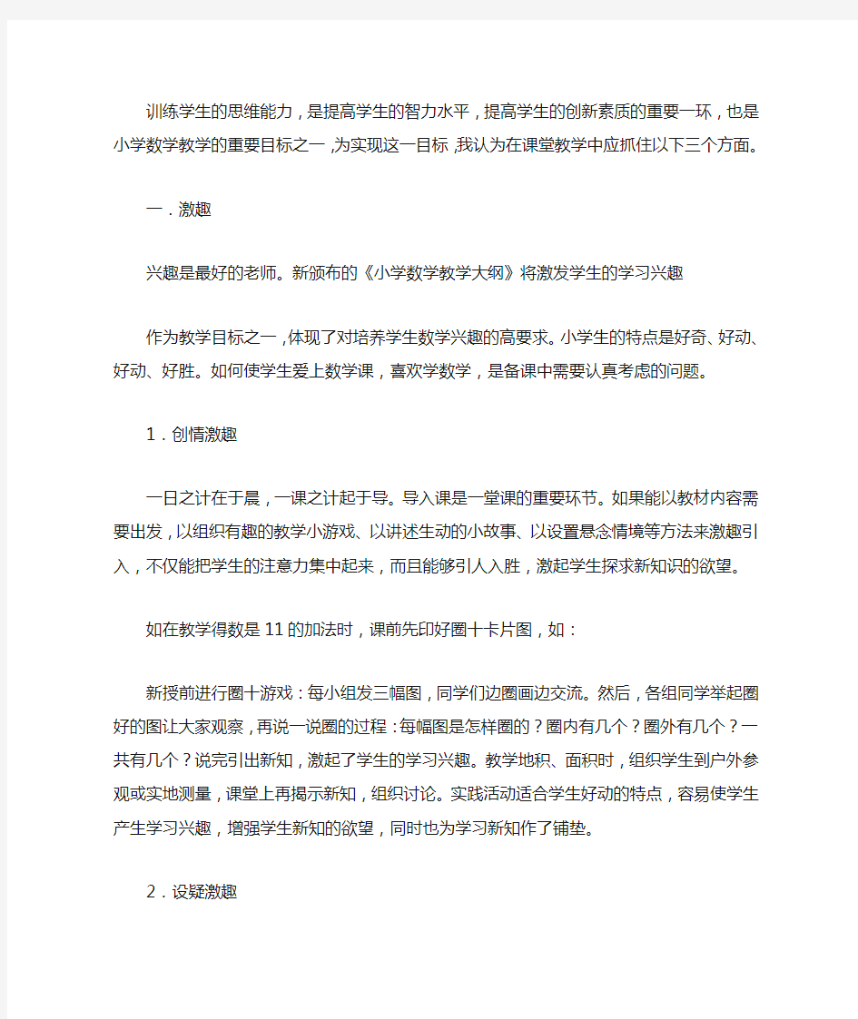 训练思维能力的有效方法