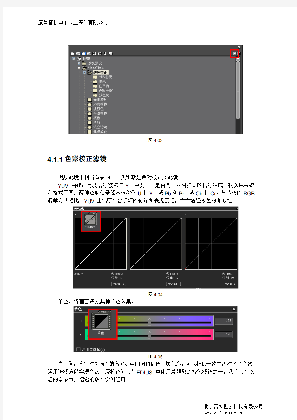 edius标准教程----第四章 EDIUS特效全攻略