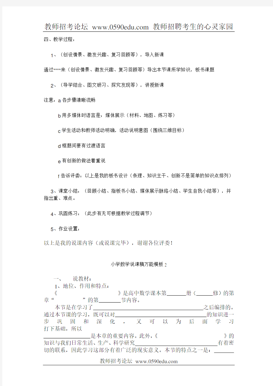 小学数学万能说课稿集锦