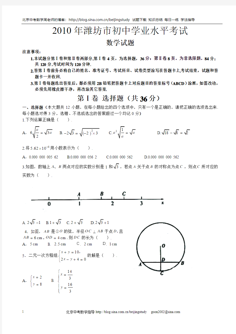 2010年山东省潍坊市中考数学试题及答案