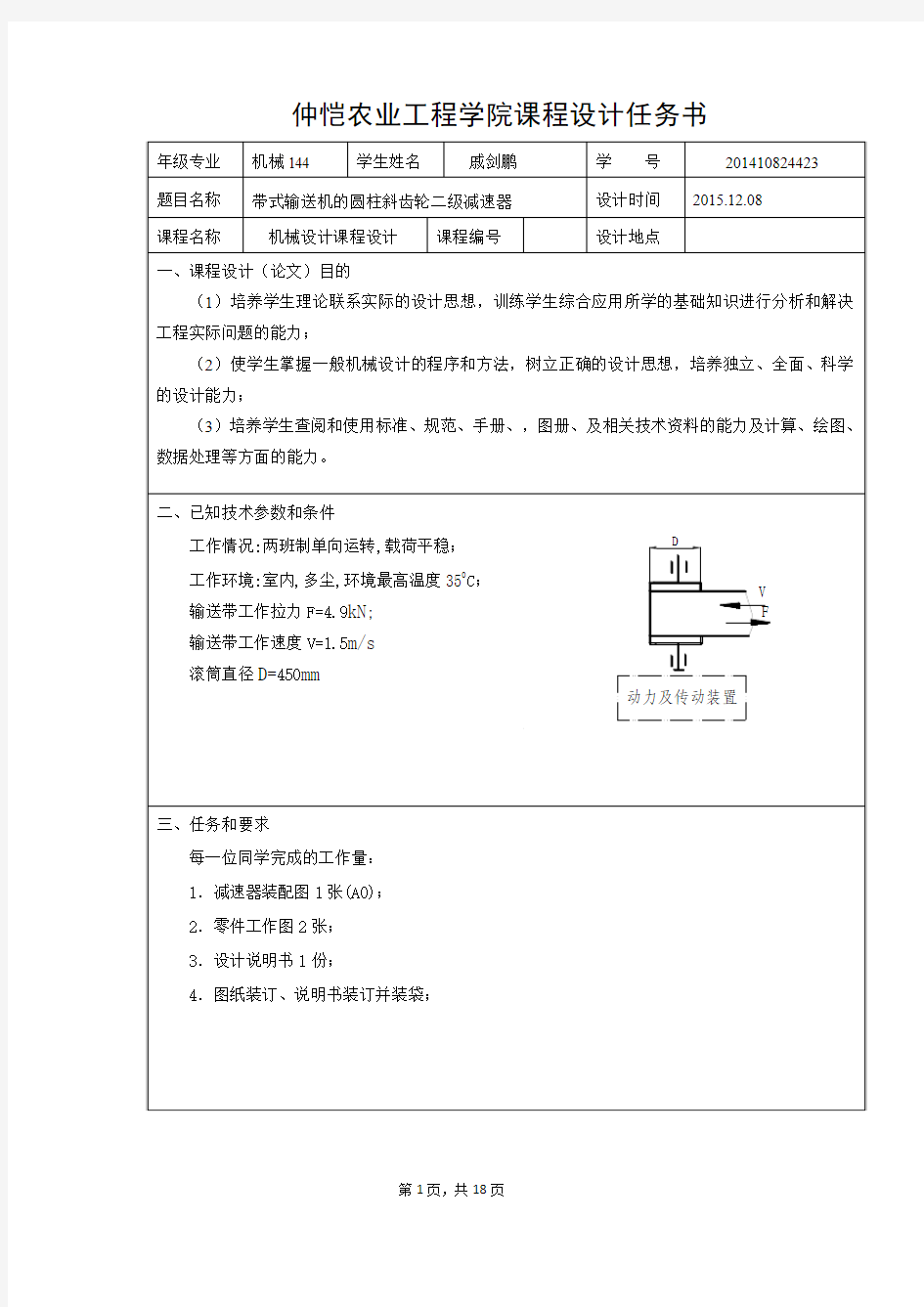 课程设计1Microsoft Word 文档