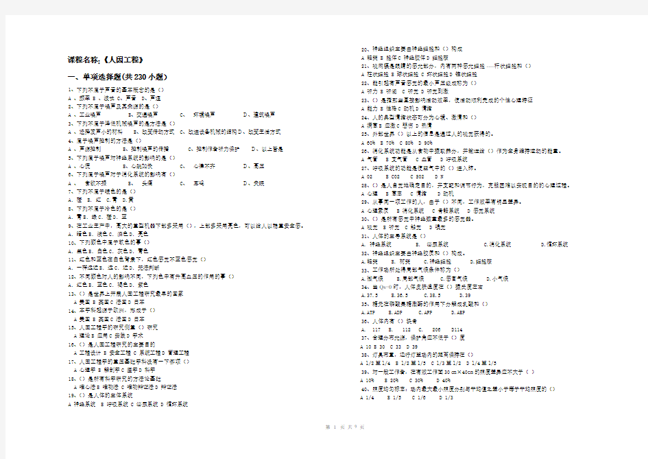 人因工程学  题库