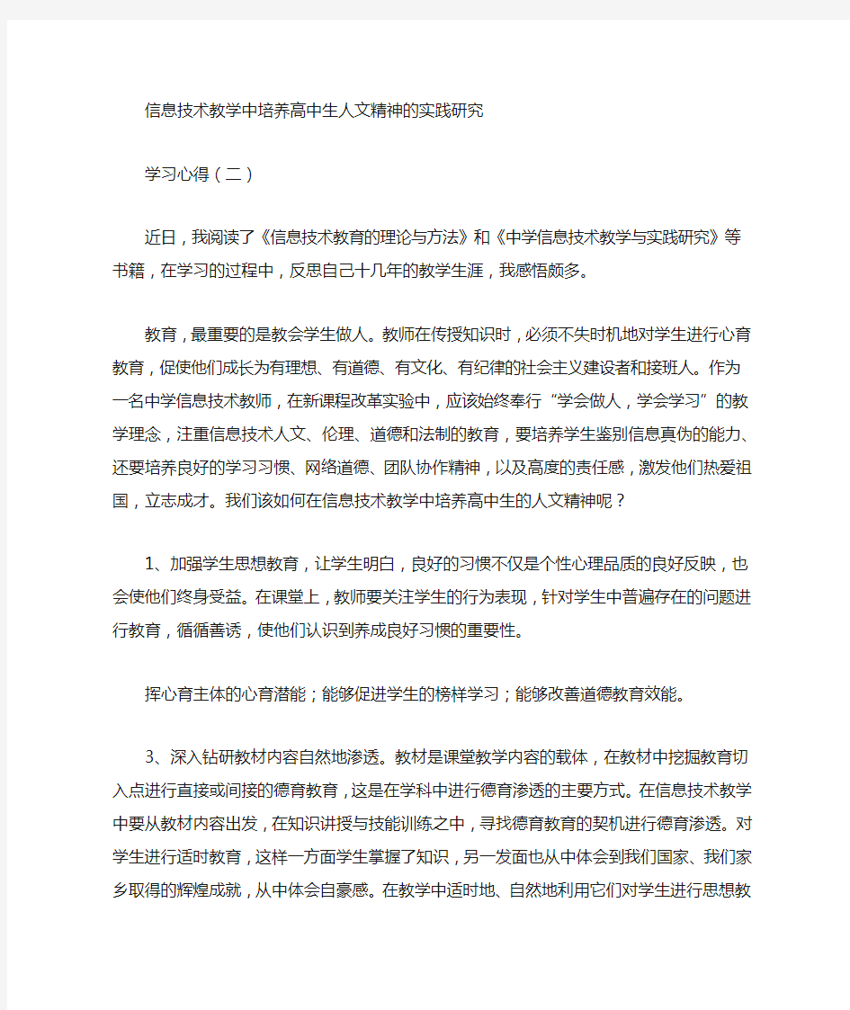 高中信息技术教学心得体会