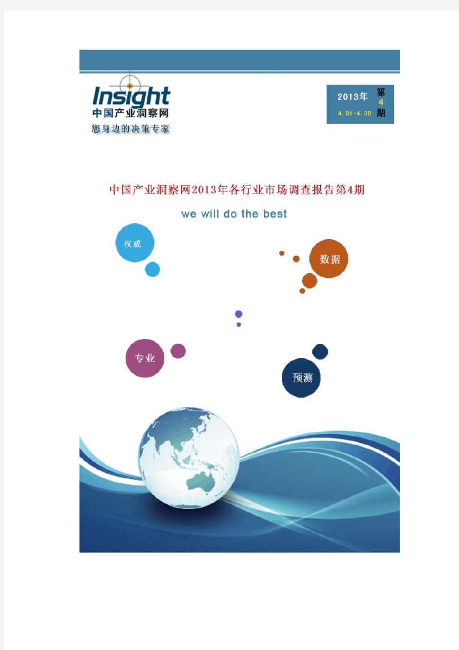 2013-2017年中国PU聚氨酯鞋底行业市场调查及投资前景预测分析报告