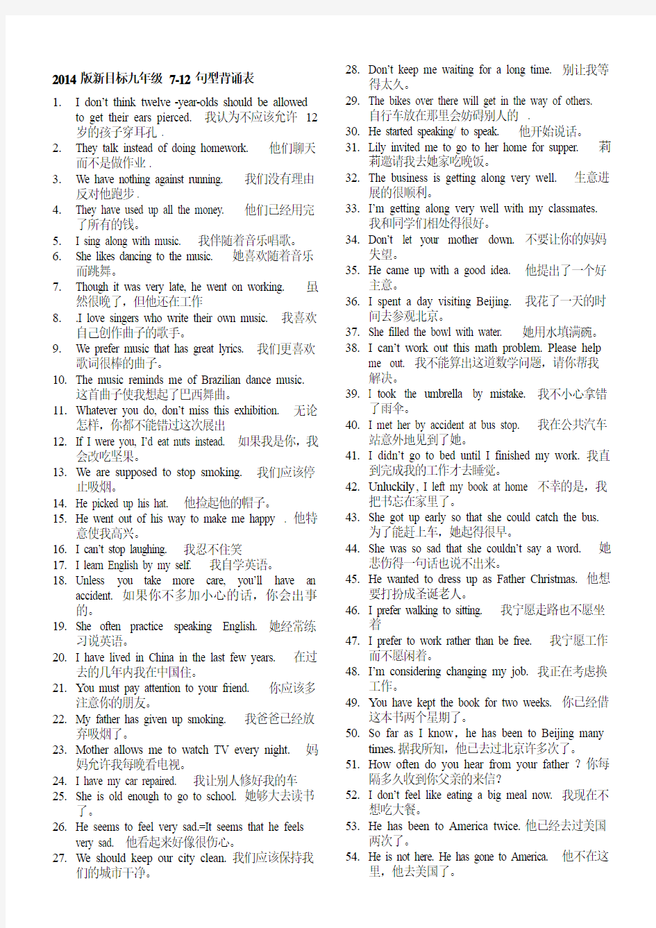 2014版新目标九年级7-12句型背诵表