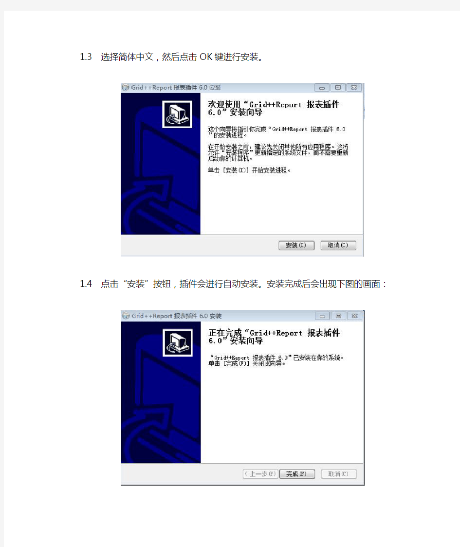 中国中铁成本管理信息系统V1.0打印插件安装说明