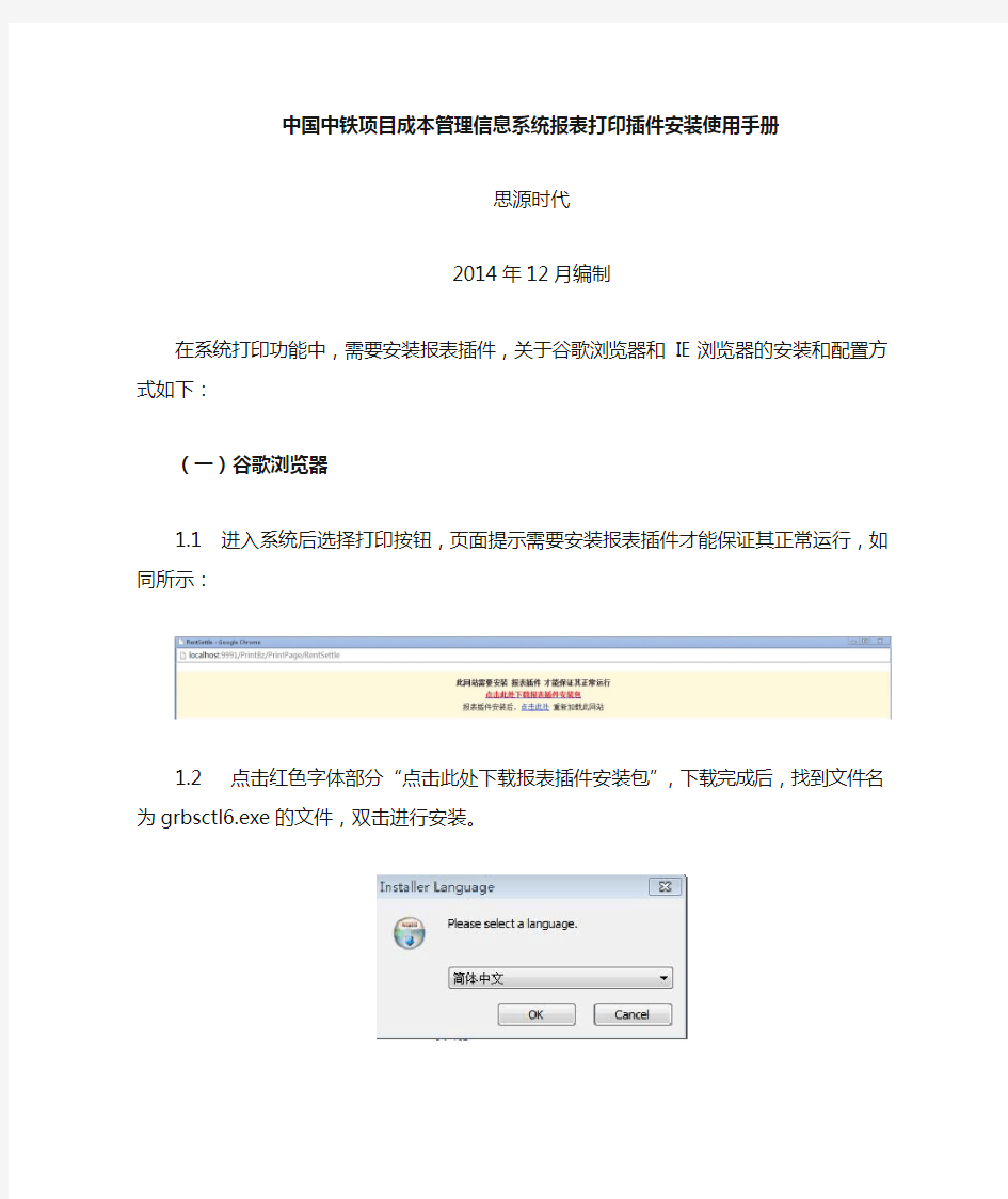 中国中铁成本管理信息系统V1.0打印插件安装说明