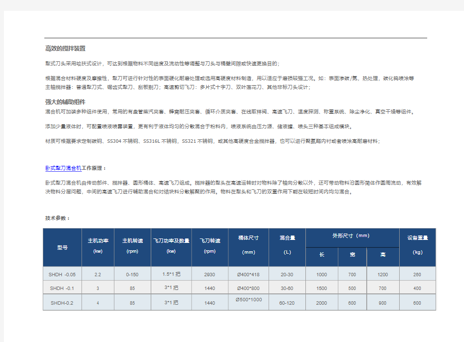 卧式犁刀混合机工作原理级技术参数