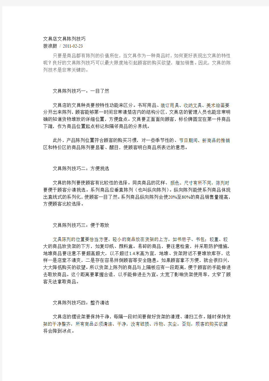 文具店文具陈列技巧