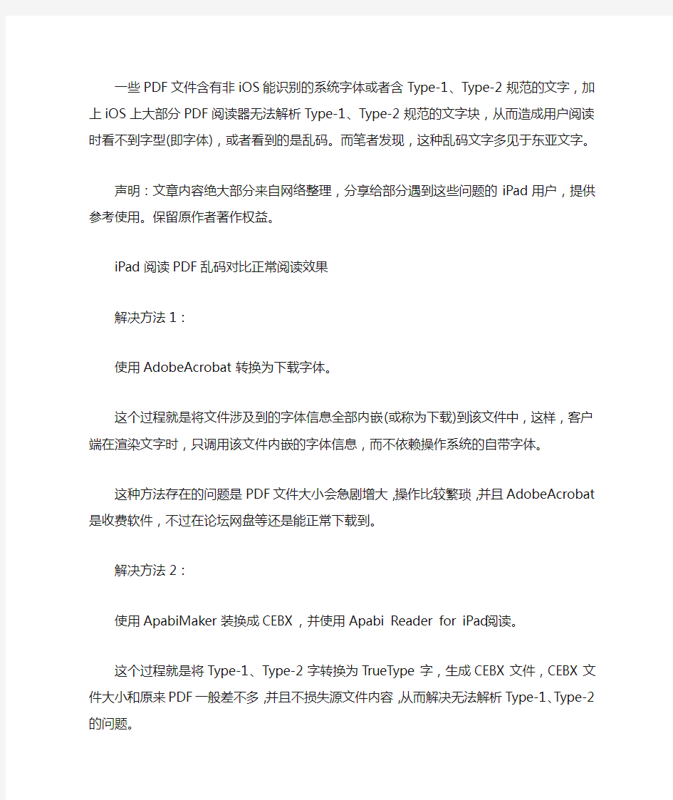 IPAD阅读PDF乱码问题简便解决方法