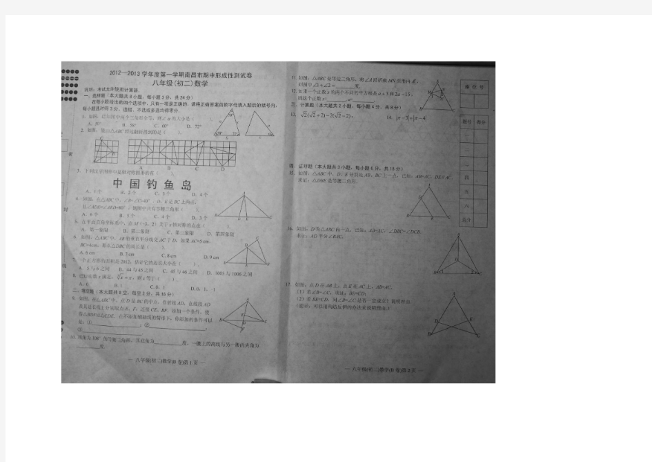 2012-2013学年上学期南昌市期中考试试卷(初二数学)有答案