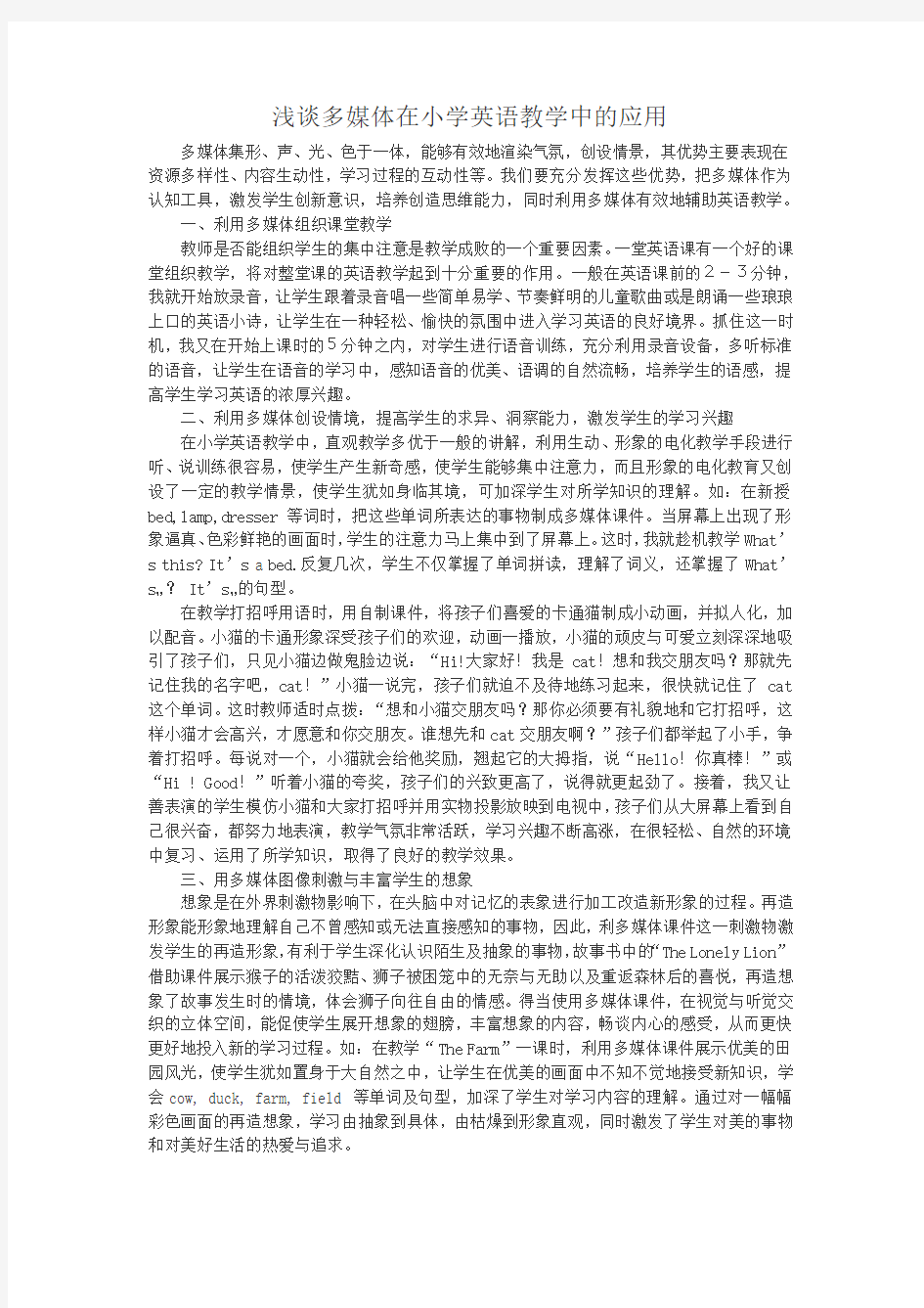 浅谈多媒体在小学英语教学中的应用