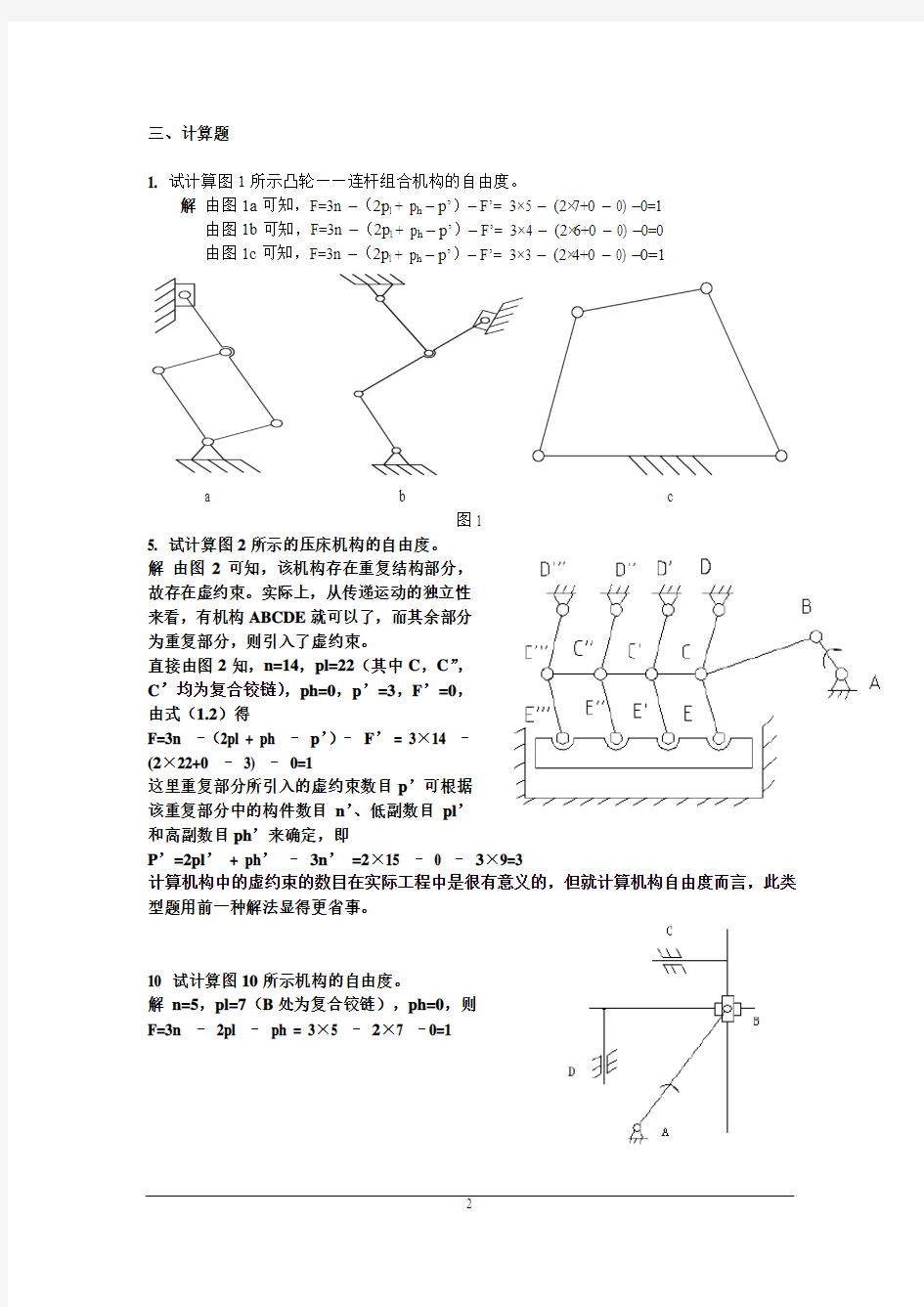 2013浙江工业大学机械原理习题答案