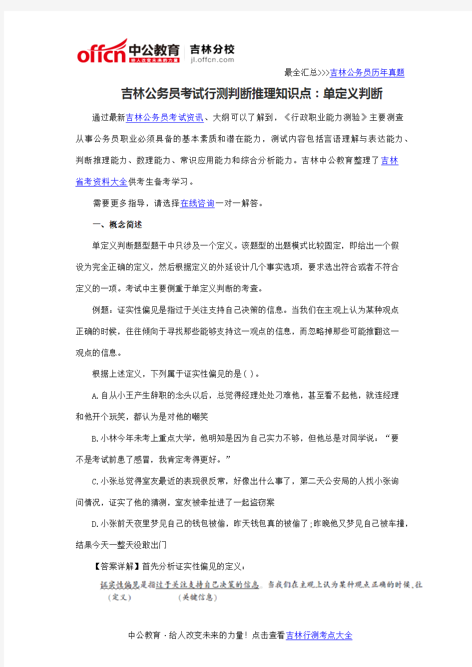 吉林公务员考试行测判断推理知识点：单定义判断