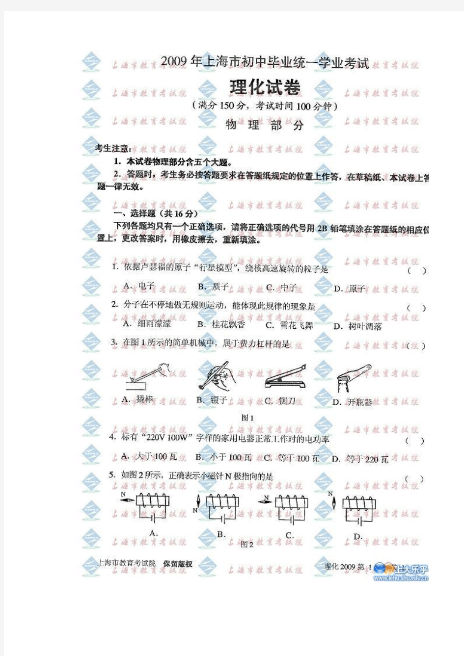 2009年上海市初中毕业统一学业考试试卷(物理部分)