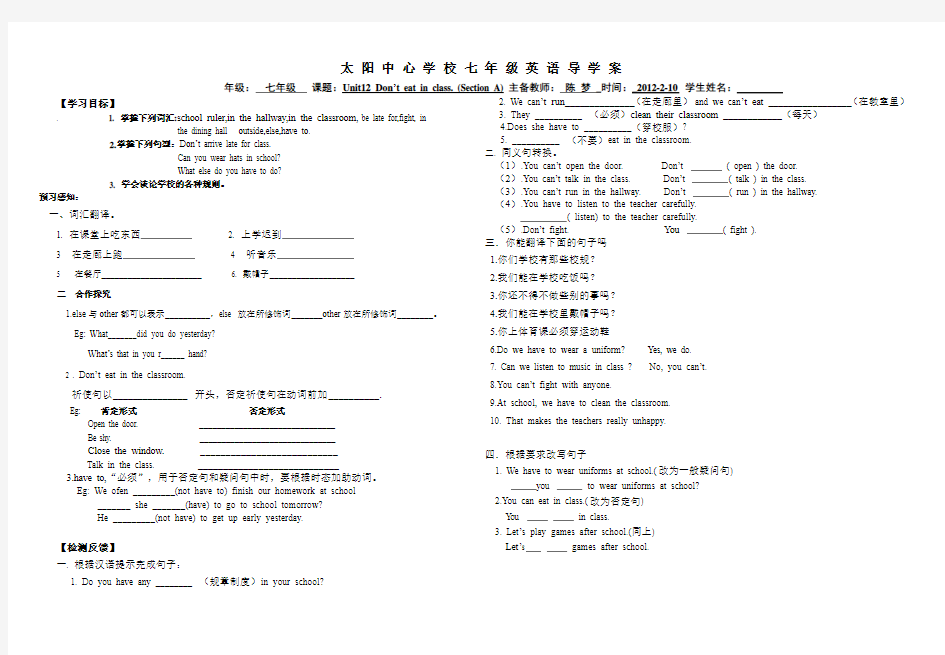 新目标英语七年级下册第十二单元导学案