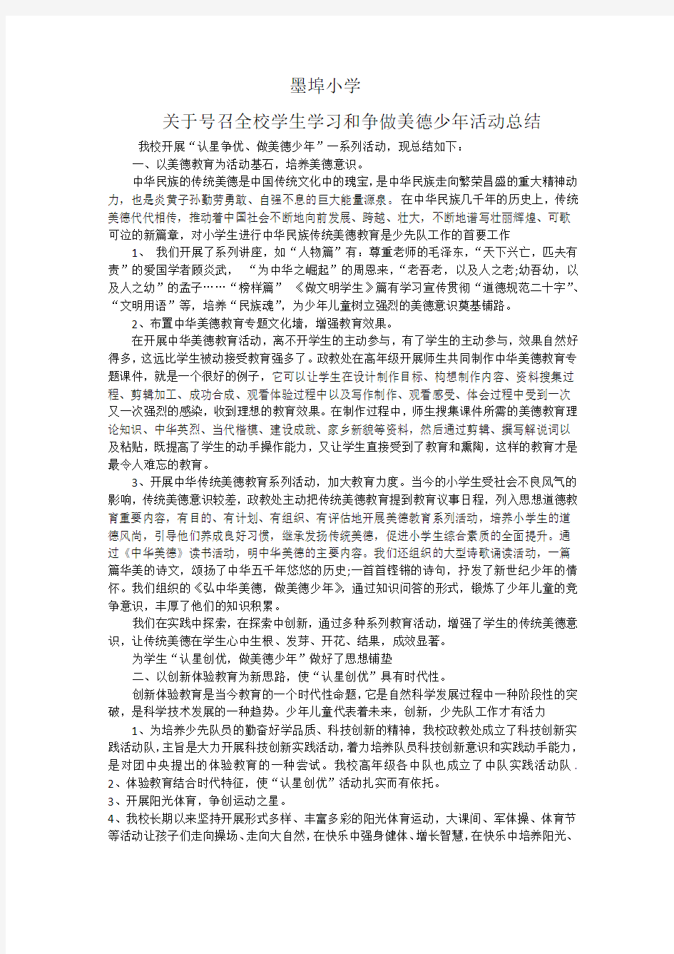 争做美德少年活动方案