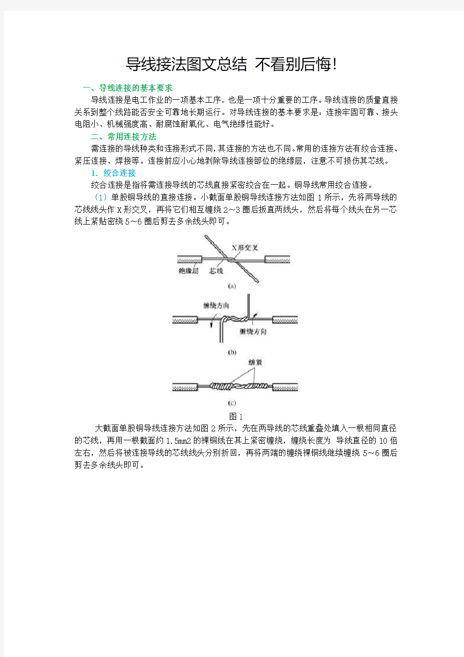 导线接法图文总结