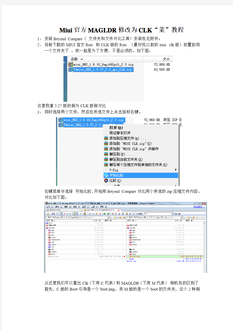 Miui官方MAGLDR修改为CLK“菜”教程