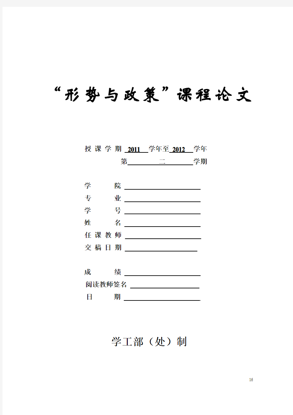 形势与政策论文 农业与科技的关系