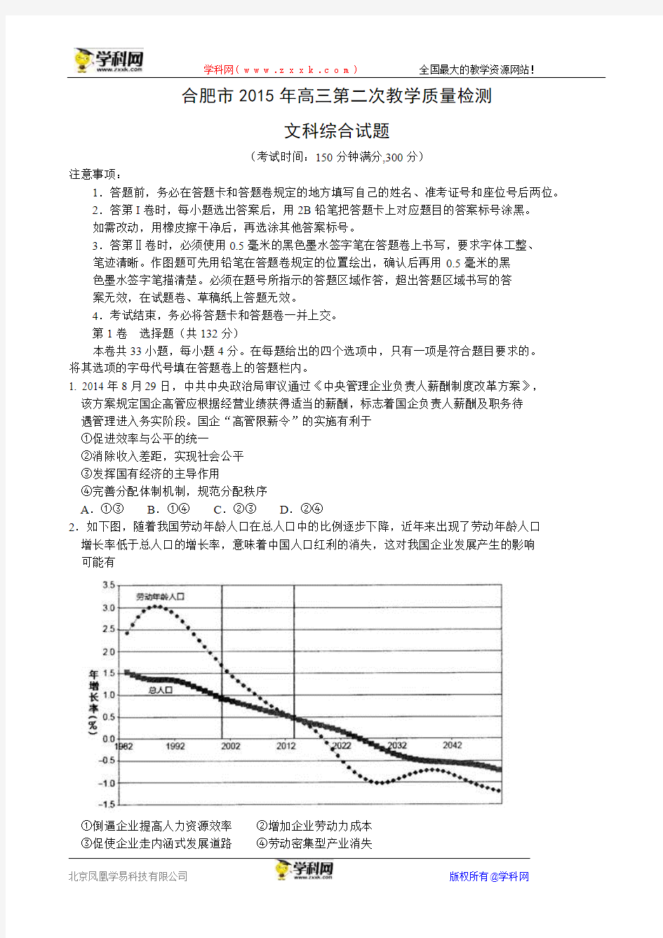 2015高考文综模拟题及解析_2015年安徽高考文综模拟题及解析