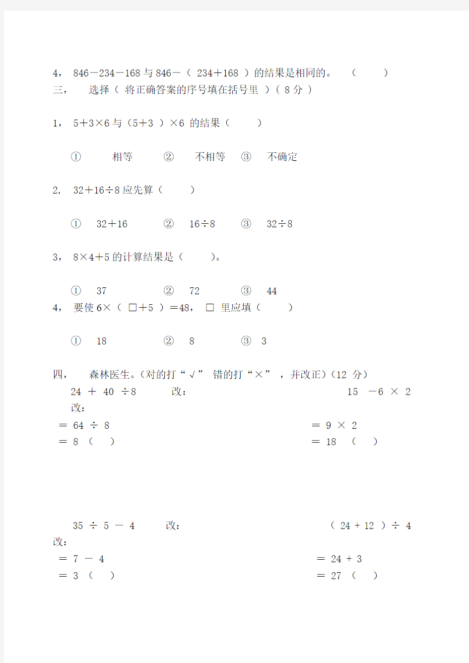 2016一2017学年北师大版三年级上数学期中试卷及答案