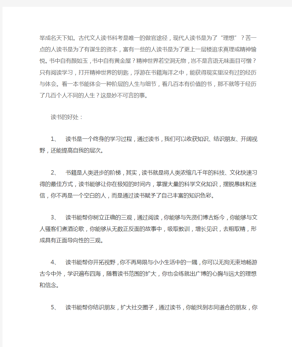 读书名言、为什么要读书、读书有什么好处、读书的方法