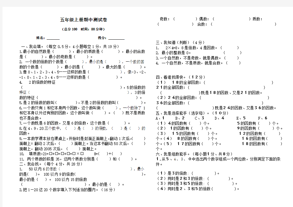 五年级上册期中测试卷