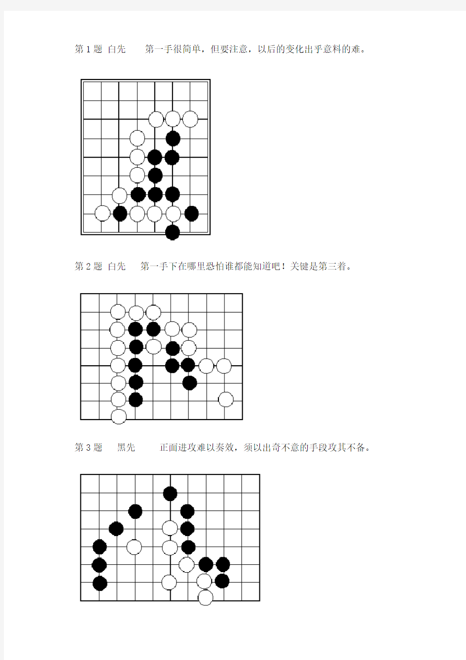 围棋高级死活题