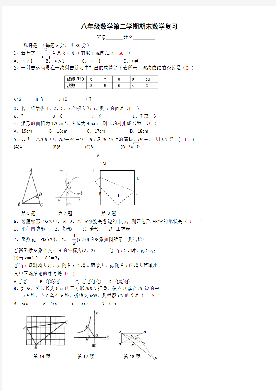 初二数学专页答案