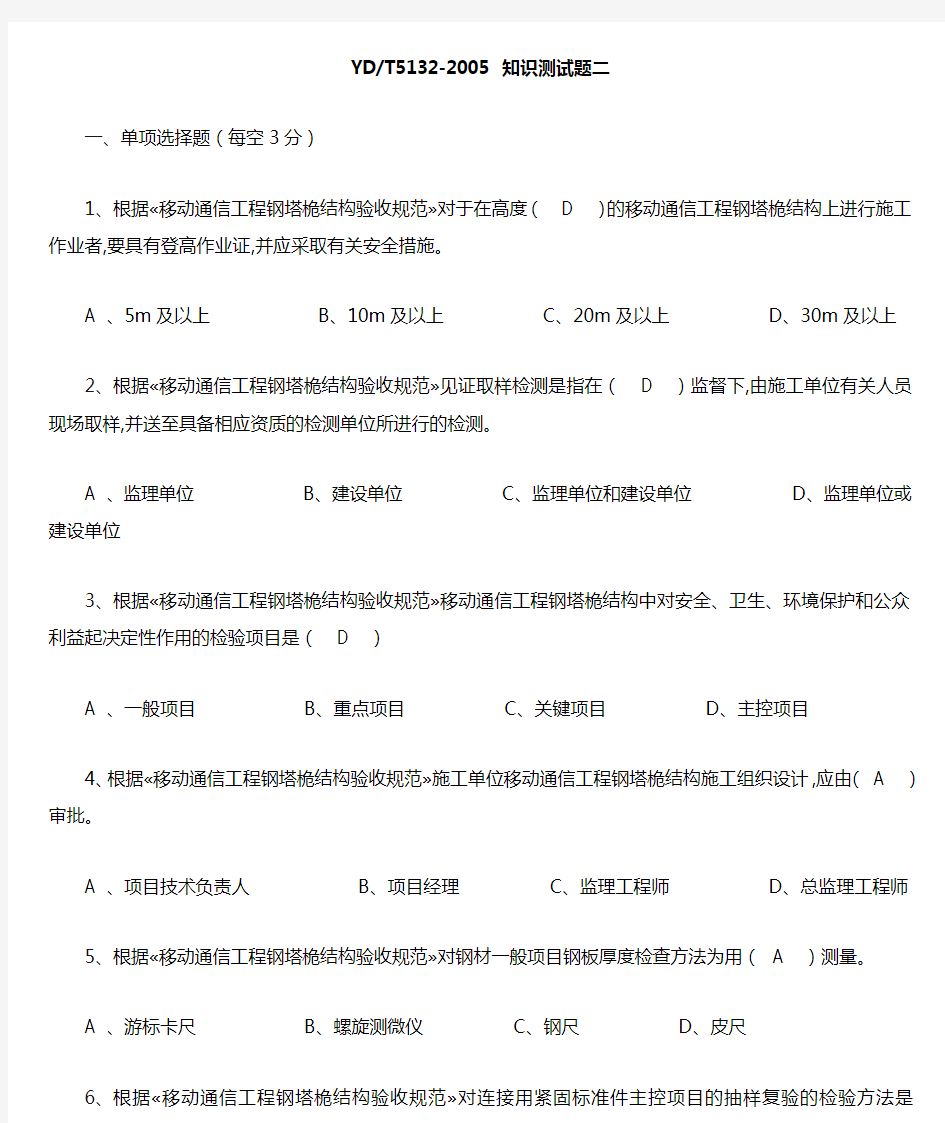 移动通信工程钢塔桅结构验收规范测试题