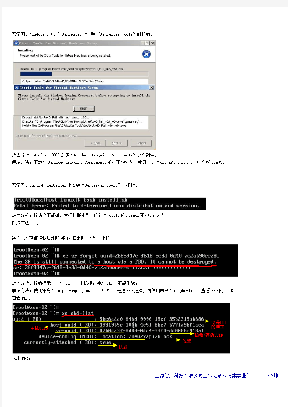 XenServer6.0问题故障及解决方法