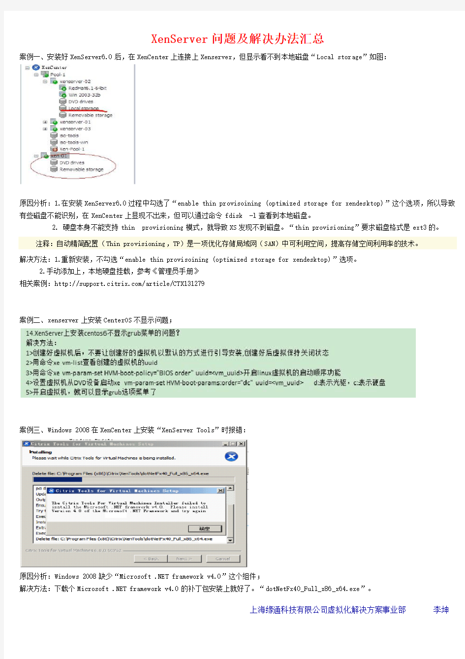 XenServer6.0问题故障及解决方法