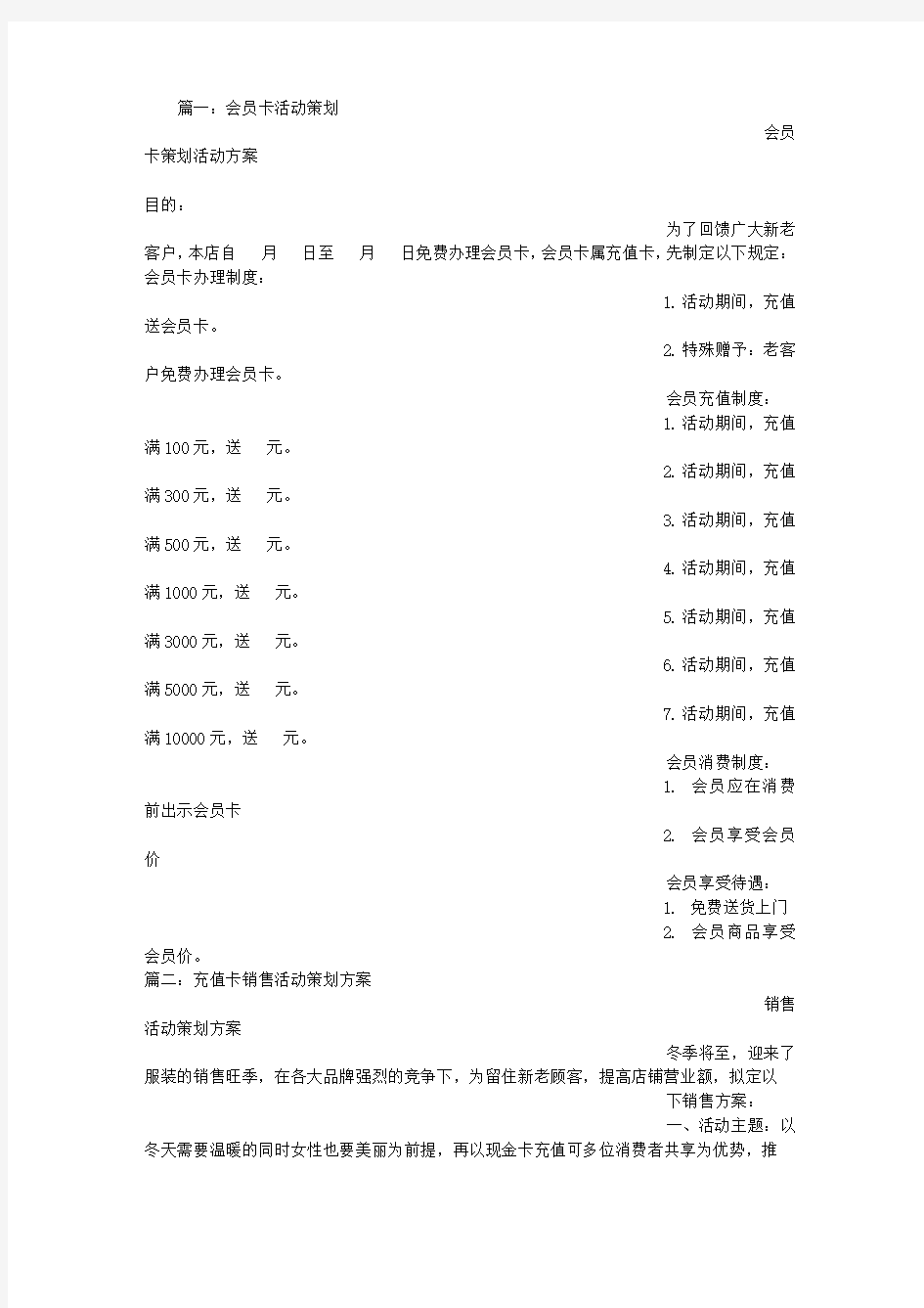 充值活动方案