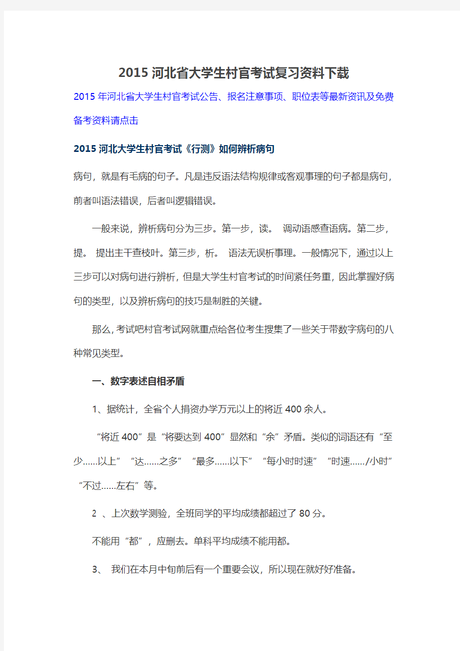 2015河北省大学生村官考试复习资料下载