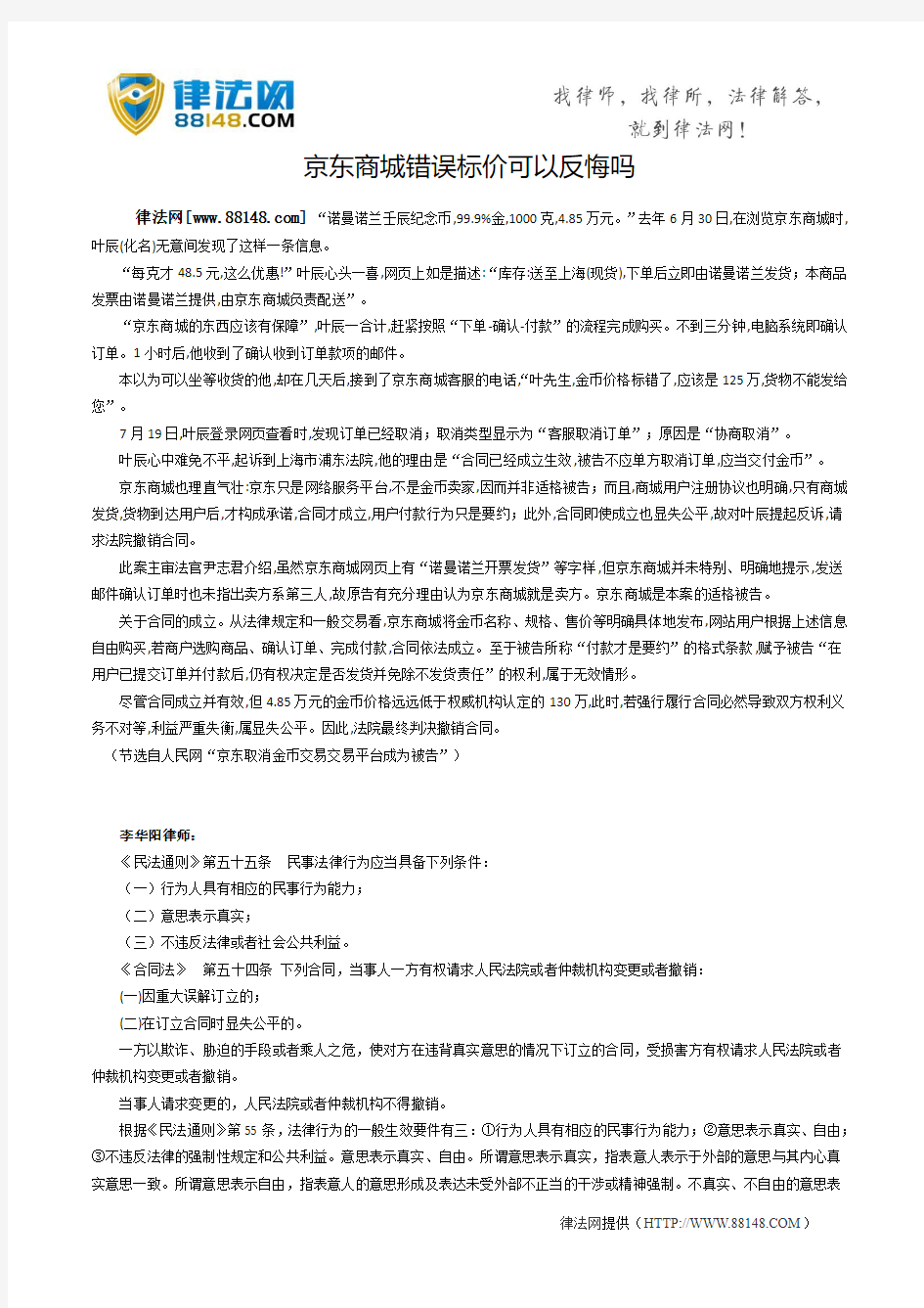 京东商城错误标价可以反悔吗法律分析