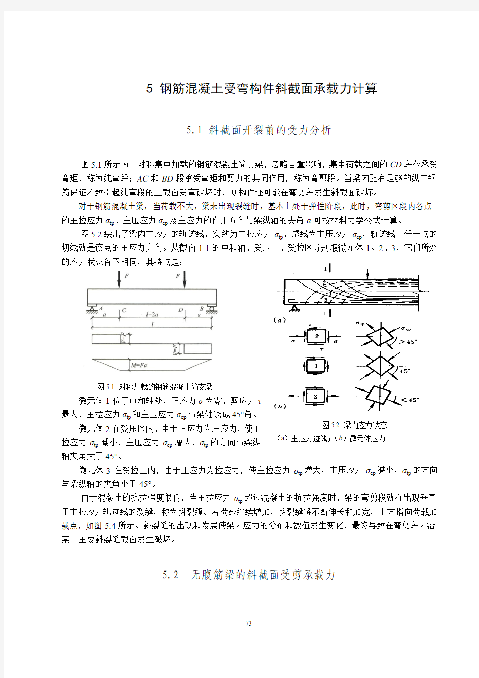 5_受弯构件斜截面