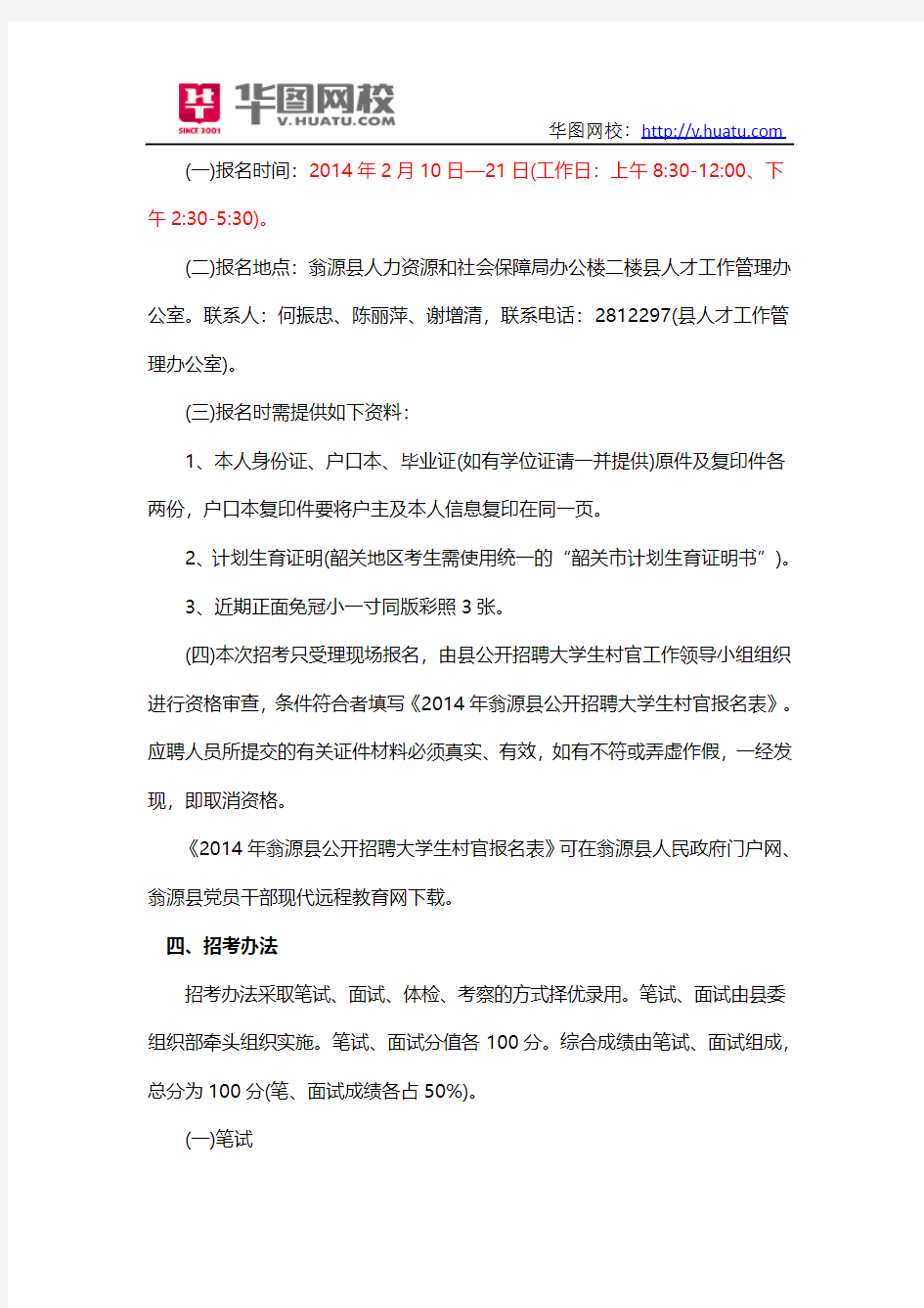 2015年广东省大学生村官报考条件