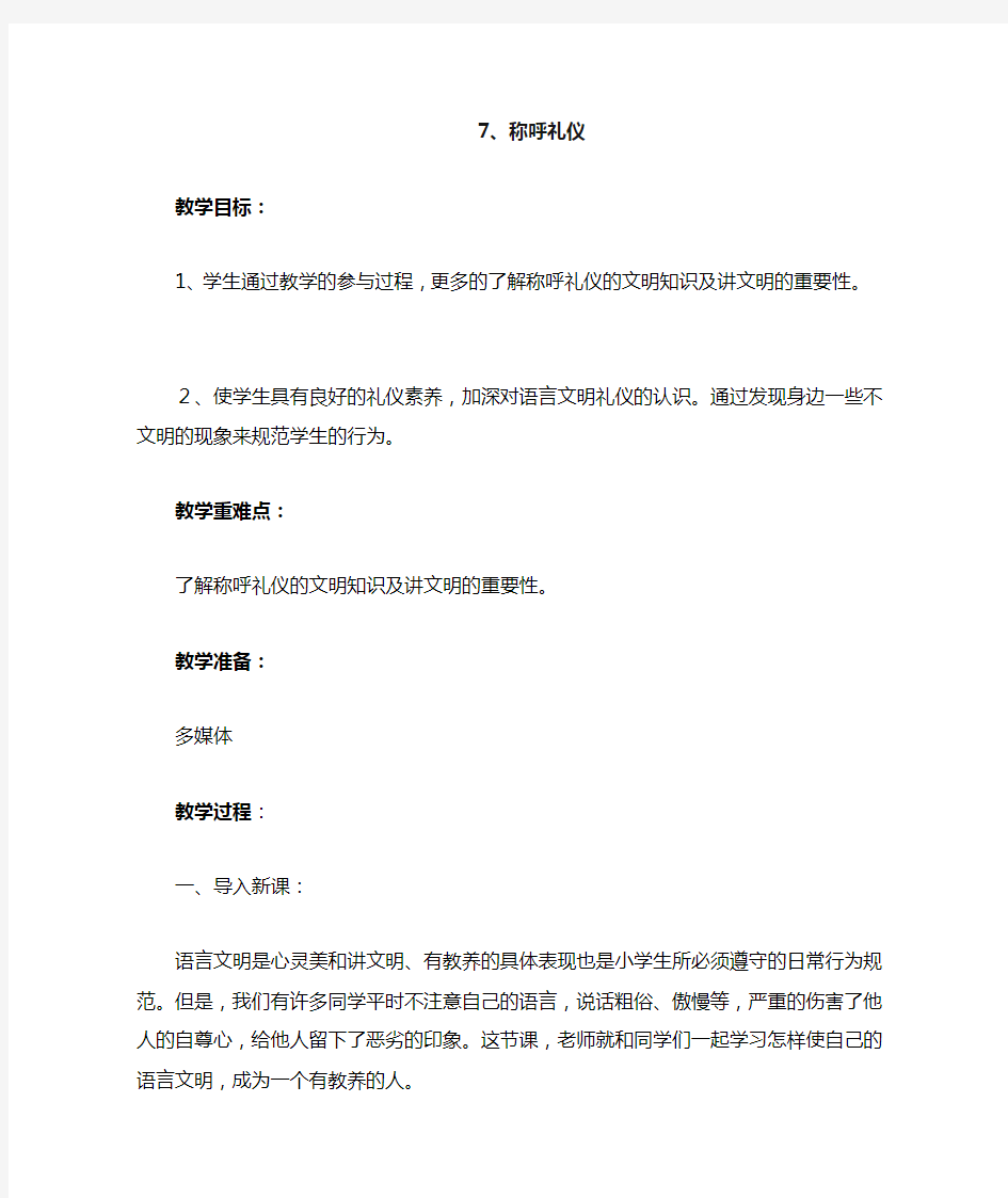 称呼礼仪 教案