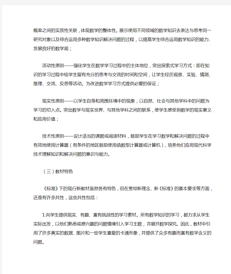 解读数学课程标准与初中数学教材分析